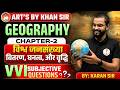Class 12th |  Geography | Ch-02 | VVI Subjective Question | Arts by Khan Sir