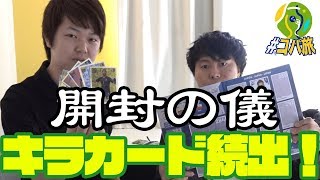 【#コパ旅】キラカード&日本代表選手も出た！　開封の儀 第3弾