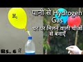 How To Make Hydrogen Gas Balloon At Home in Hindi from Water 6/-