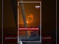 بالفيديو - مشاهد من التفجير الإسرائيلي في مشاع المنصوري