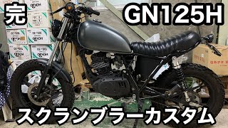 GN125カスタム mqdefault.jpg