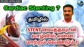 Precautions after stent procedure | life changes after heart stent | Puduvai sudhakar