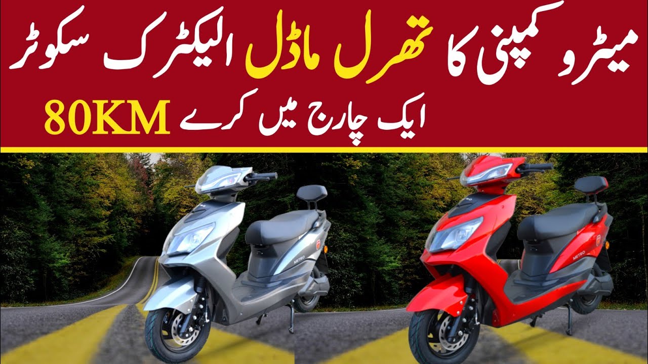 metrothrill-model-electric-scooter-evs-ki-dunya-youtube
