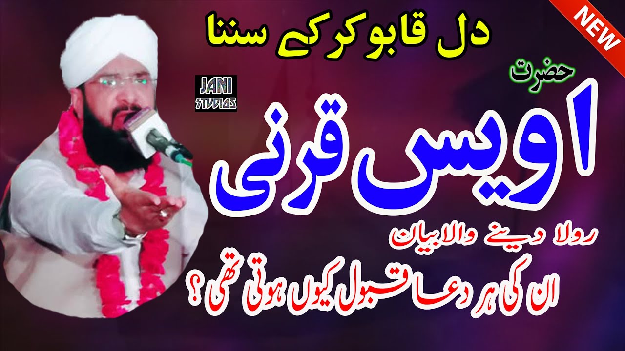 Hafiz Imran Aasi | Hazrat Owais Qarni | New Bayan 2020 | Jani Studio5