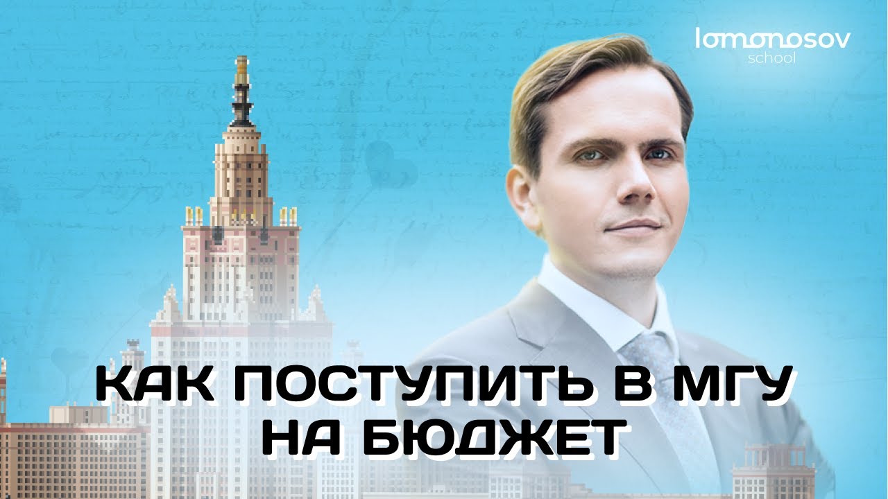 Мгу зачислен. Поступить в МГУ. Дви МГУ. Дви МГУ журналистика. Пустепленте в МГУ по дви.