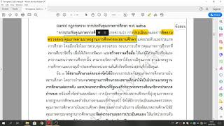 พ.ร.บ.การศึกษาแห่งชาติ 2542 คลิปที่ 1  2563