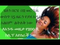 ሄለን በርሄ በ2 ወር ጊዜ ውስጥ 15 ዘፈን የያዘ አዲስ አልበም ልትለቅ ነው