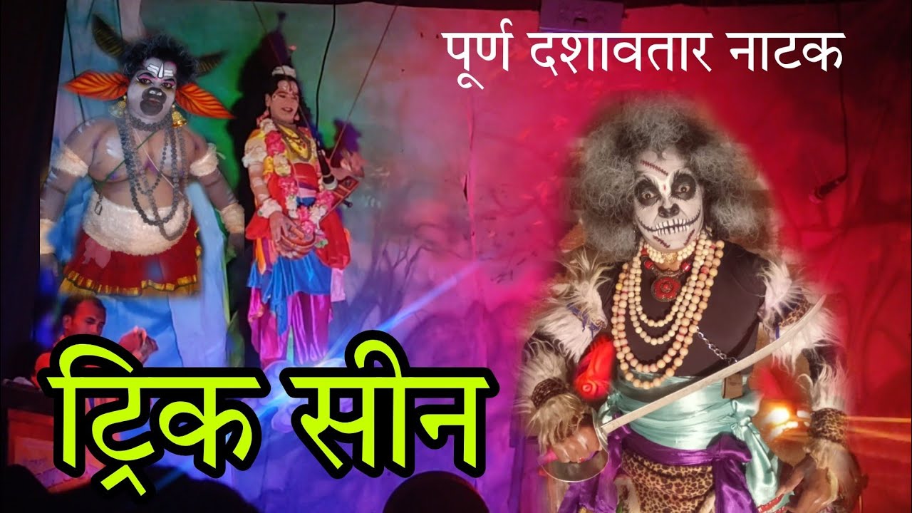 Dashavatar Natak     1       