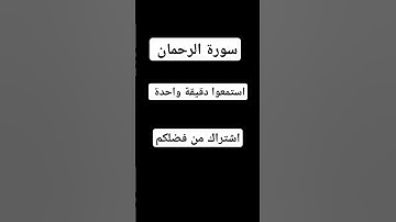 احترام القرآن الكريم دقيقة 👍❤️🤲
