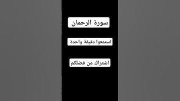احترام القرآن الكريم دقيقة 👍❤️🤲