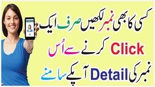 check your sim number customer detail and cnic number screenshot 4
