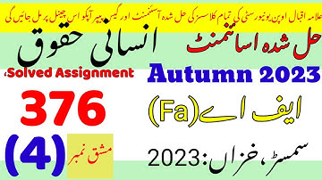 376 solved assignment autumn 2023||aiou 376 solved assignment 2023 no. 4