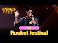 ROCKET FESTIVAL - แทน | หมอลำไอดอล | HIGHLIGHT