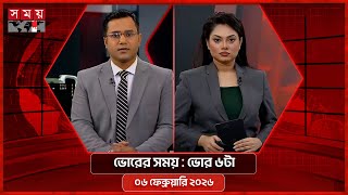 ভোরের সময় | ভোর ৬টা | ০৬ ফেব্রুয়ারি ২০২৬ | Somoy TV Bulletin 6am | Latest Bangladeshi News screenshot 5