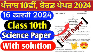 16 February | Pseb 10th Science final paper solution 10th 2024 | science solved paper 10th