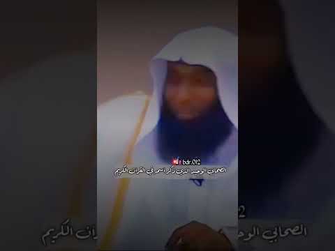 الصحابي الوحيد الذي ذكر أسمه في القرأن الكريم