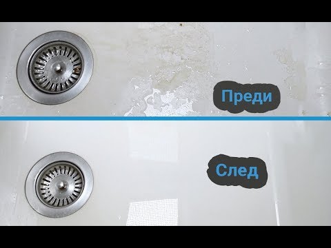 Видео: Как да почистите мивка от изкуствен камък в кухнята?