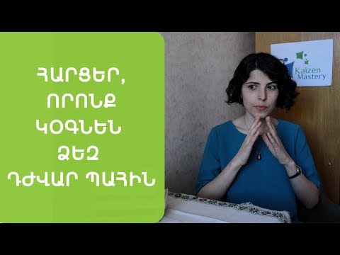 Video: Ինչպես սովորել հարցեր տալ