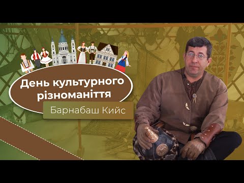 День культурного різноманіття. Угорці