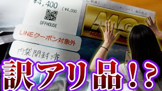 【MGガンプラ】訳アリレアキット見つけました!無事組み立てできるのか?
