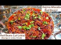Lal Lobia Recipe | How to Make Lal Lobia Recipe in Urdu/Hindi