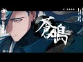 【wutheringwaves/鳴潮】忌炎オリジナル曲/蒼鳴