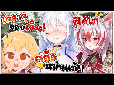 เมื่อ คูจัง สามารถ ทำนาย คำพูดของ โคฮาคุ ได้ล่วงหน้าอย่าง แม่นยำ !! [ Vtuber Hololive ซับไทย ]
