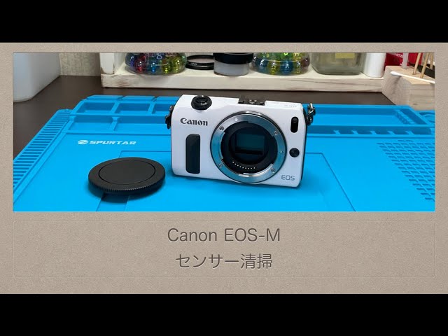 Canon EOS-M【センサー清掃】 - YouTube