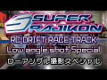 [Ultimate Realism] The Moment RC Drifting Comes to Life