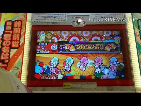 太鼓の達人(イエロー)恋(裏) 全良
