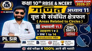 Class 10 NCERT Maths Ch 11 वृत से संबंधित क्षेत्रफल | प्रश्नावली 11.1 | उदाहरण 1,2 + प्रश्न 1-14
