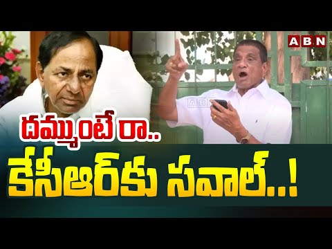 దమ్ముంటే రా.. కేసీఆర్ కు సవాల్..! || Gone Prakash Open Challenge to EX CM KCR || ABN Telugu - ABNTELUGUTV