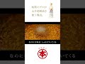【マルホン太白胡麻油 WebCM】料理人篇