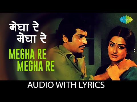 Megha Re Megha Re with lyrics | Evergreen Hit Songs| Lata Mangeshkar | Suresh Wadkar | Pyaasa Sawan