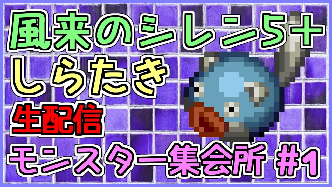 ゆっくり 風来のシレン5plus 99fクリアのコツ 前編的youtube视频效果分析报告 Noxinfluencer ゆっくり 風来のシレン5plus 99fクリアのコツ 前編的youtube视频效果分析报告 Noxinfluencer