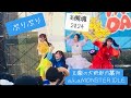 ぷりぷり(+MC) / 豆柴の大群都内某所 a.k.a. MONSTERIDOL 2024.9.15 高槻魂 高槻市立桃園小学校 #豆柴の大群 #都内某所 #モンアイ #水曜日のダウンタウン #水ダウ