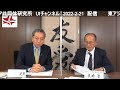 時事放談（2022年2月　ウクライナ情勢を解説）　鳩山友紀夫×孫崎享