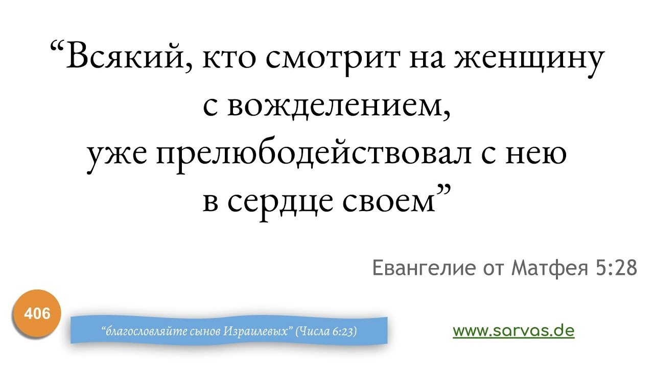 прелюбодеяние в исламе. кто женится на разведенной тот прелюбодействует. кто прелюбодействует с женщиной у того нет ума. грех прелюбодеяния. прелюбодеяние это что за грех в православии.