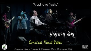 आरधन यश Aaradhana Yeshu - Emm Official Music Video - New Nepali Christian Worship Song 2019