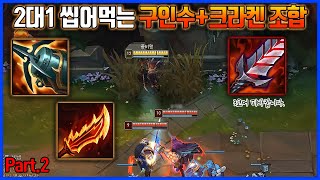 많은 추천을 받는 구인수 크라켄 조합 part.2 야스오VS빅토르(League of legends Korea Challenger Yasuo !)