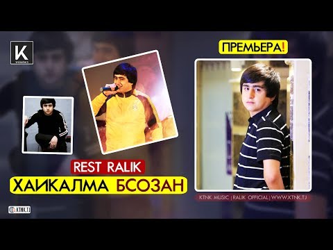 REST Pro (RaLiK) - Хайкалма бсозан (2019)