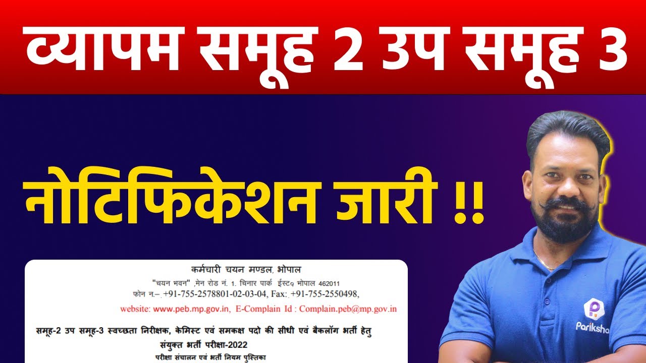 MPPEB Group 2 SubGroup 3 Vacancy Notification MP Vyapam New Vacancy Mppeb group 2 subgroup 3 vacancy notification mp vyapam new vacancy