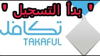 takaful رابط التسجيل بمؤسسة تكافل الخيرية للحصول على دعم للطلاب وموعد نزوله للعام الدراسي 1442