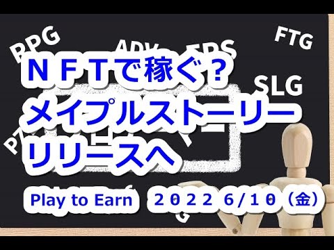 NFTで稼ぐ？PlaytoEarn人気ゲーム