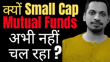 क्यों Small Cap Mutual Fund अभी नहीं चल रहा ?