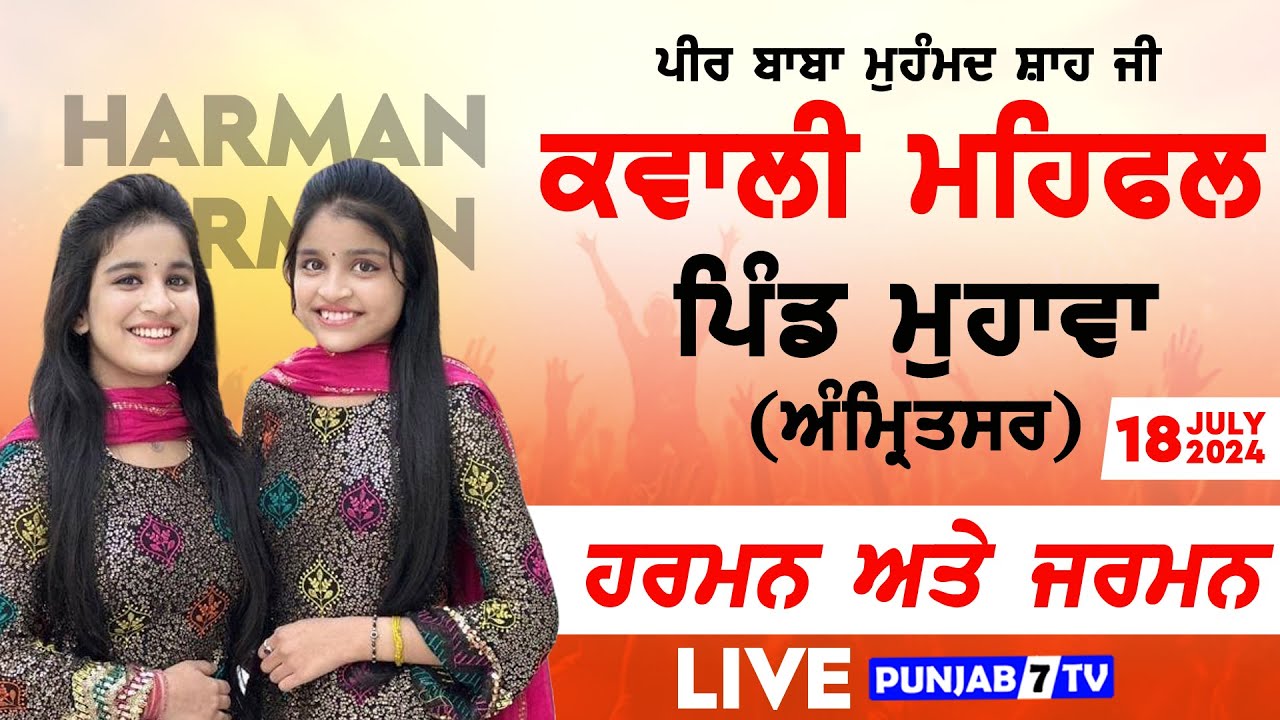 [LIVE] Harman & Jarman | Mahawa (Amritsar) Qawwali Mehfil 18 July 2024 | Full HD