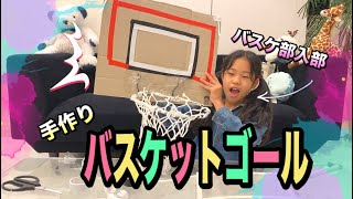 【室内遊び】バスケットゴールを手作りしてみたよ❤️