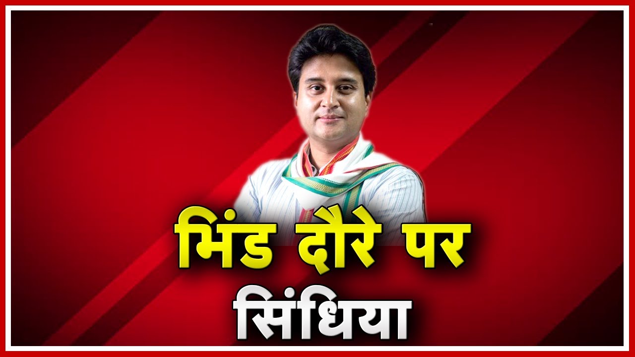 Bhind News MP: बाढ़ पीड़ितों के बीच पहुंचे Jyotiraditya Scindia |PM Modi को बाढ़ को लेकर लिखी चिट्ठी madhya pradesh news khabar
