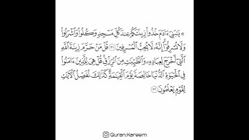 القارئ ماهر المعيقلي - سورة الأعراف - من الآية 31 إلى الآية 32