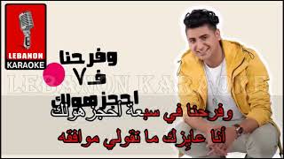 قلبي الجامد - يحي علاء كاريوكي - Alby el Gamed - Yehya alaa Karaoke 2023